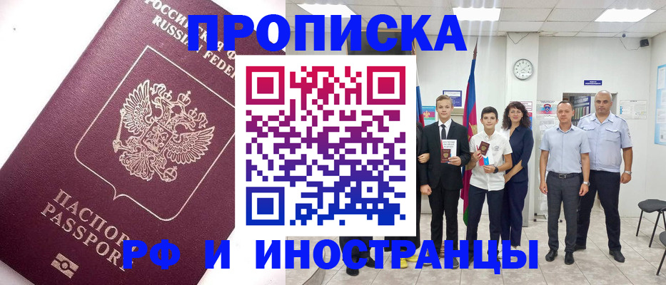 прописка для кредита в Тихорецке